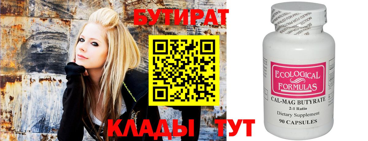 Бутират бутандиол Кинешма