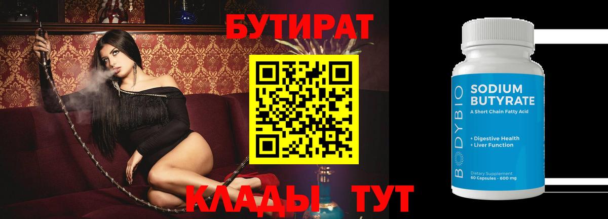 БУТИРАТ  БУТИРАТ буратино  Вход с VPN  Кинешма 