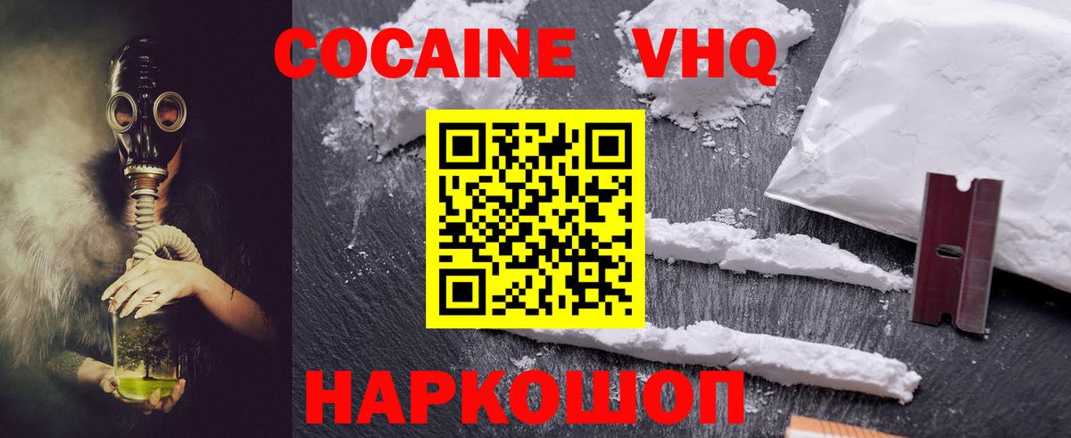 Кинешма  КОКАИН  Вход с VPN  Cocaine Перу  Cocaine VHQ 