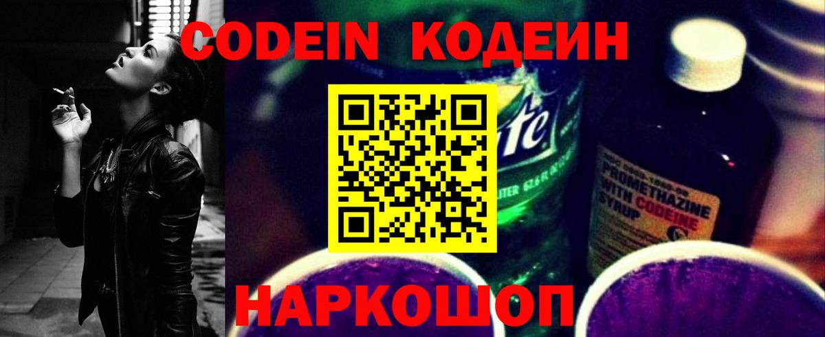 Кодеиновый сироп Lean Purple Drank Кинешма