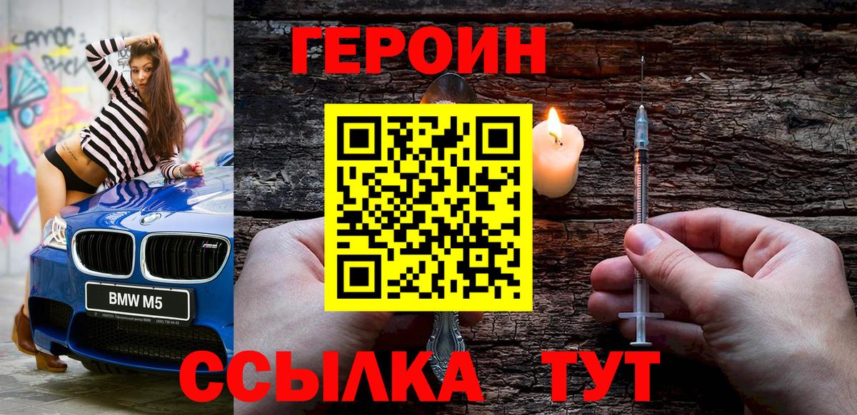 ГЕРОИН белый Кинешма