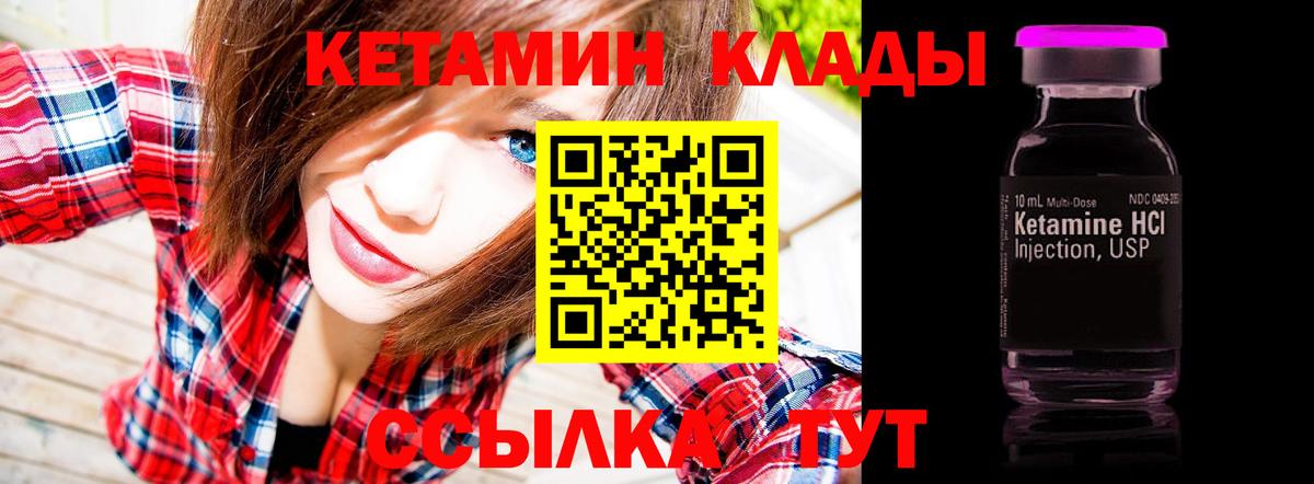 Кинешма      Вход с VPN  КЕТАМИН VHQ 