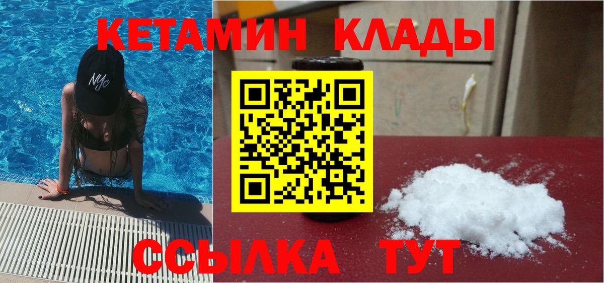 КЕТАМИН ketamine Кинешма