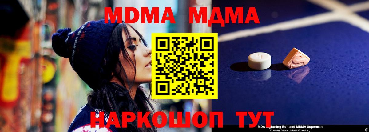 МДМА VHQ  Вход с VPN  Кинешма  МДМА crystal 