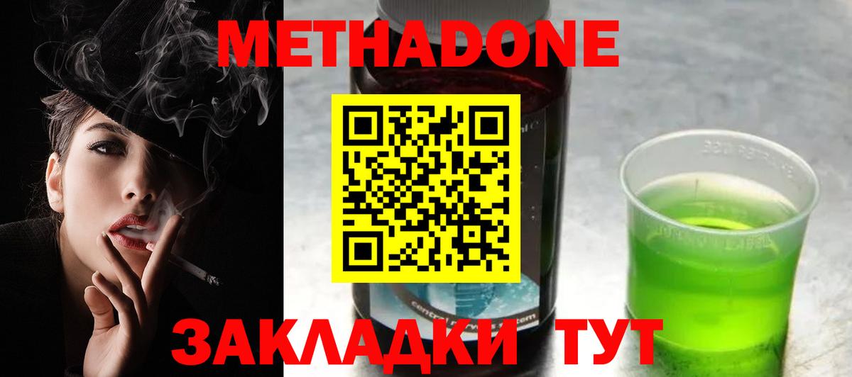 МЕТАДОН мёд  Вход с VPN  Кинешма  Метадон кристалл 